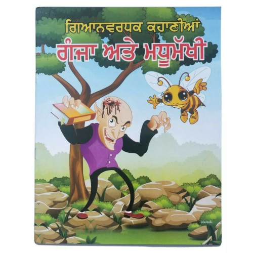 Punjabi reading kids knowledge stories book the bald and honeybee learning book