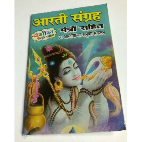 Aarti sangrah collection of main hindu gods and goddesses 31 famous aartis gift