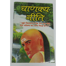 Hindu pocket book chanakya neeti in hindi language everyone must read this book