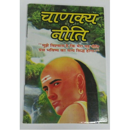 Hindu pocket book chanakya neeti in hindi language everyone must read this book