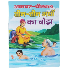 Hindi reading kids akbar birbal tales load of three three donkeys story fun book