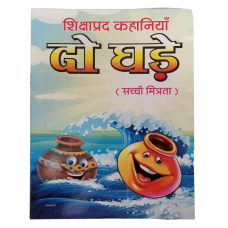 Hindi reading kids educational stories true friendship 2 earthen pots story book