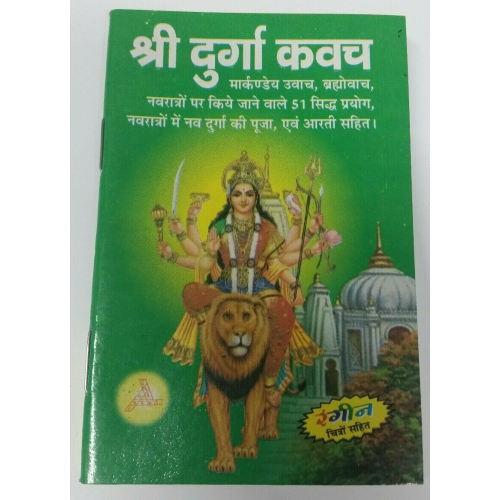 Shiri durga kavach evil eye protection hindu book 51 sidh paryog hindi aarti