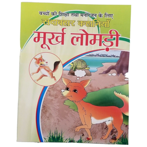 Hindi reading kids educational stories the foolish fox learning story fun book