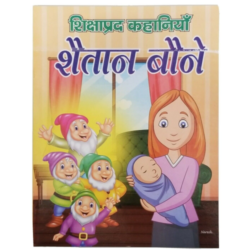 Hindi reading kids educational stories the naughty dwarfs learning story book