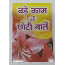 Small sayings high importance pocket book in hindi everyone must have this book
