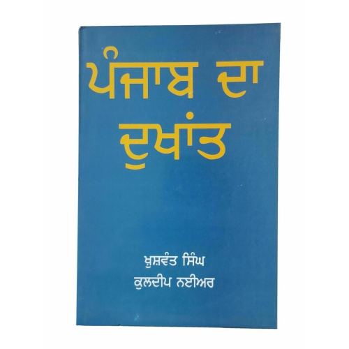 Punjab da dukhaant khushwant singh punjabi reading panjabi literature book b4