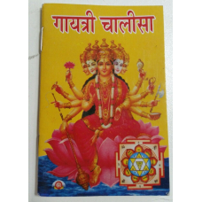 Hindu gayatari mantra chalisa pocket book poojan yantra gaytri aarti photos