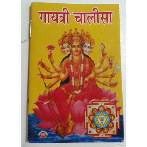 Hindu gayatari mantra chalisa pocket book poojan yantra gaytri aarti photos