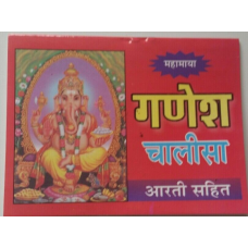 Ganesh chalisa evil eye protection shield good luck pocket book in hindi aarti