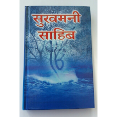 Sikh sukhmani sahib ji bani gutka sahib hindi language hardback religious book