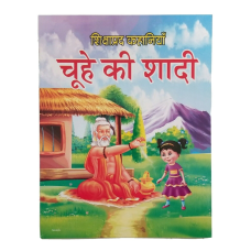 Hindi reading kids educational stories the rat's wedding learning story fun book