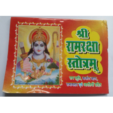 Ram suraksha satotaram evil eye protection shield good luck pocket book hindi