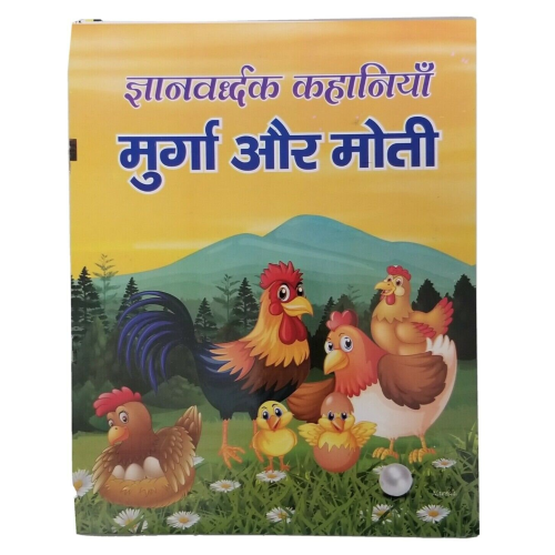 Hindi reading kids educational stories the rooster and pearl story children book