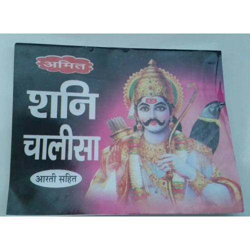 Shani chalisa - evil eye protection shield - good luck pocket book in hindi
