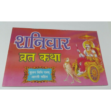 Shanivar vrat katha poojan vidhi shanidev fast katha aarti good luck book hindi