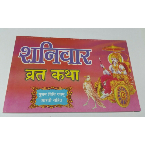 Shanivar vrat katha poojan vidhi shanidev fast katha aarti good luck book hindi