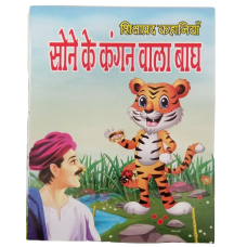 Hindi reading kids educational stories the tiger with gold bangle learning book