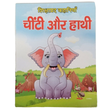 Hindi reading kids educational stories elephant and ant story learning fun book