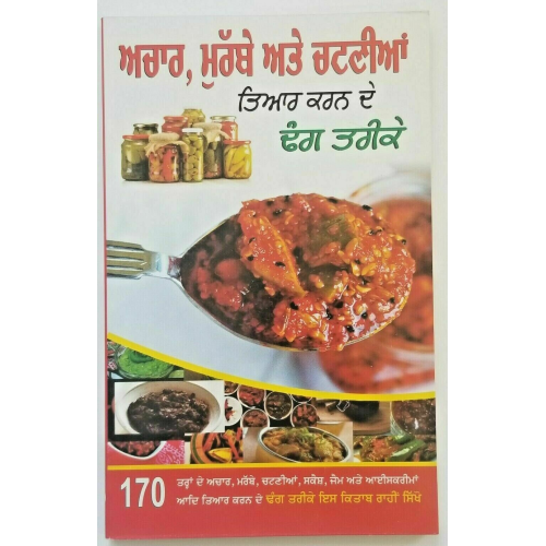 Achaar murrabay chutney cooking book detailed simple instructions in punjabi