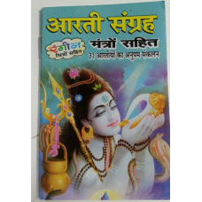 Hindu aarti sanghrah collection of famous gods and goddess aartis photos hindi