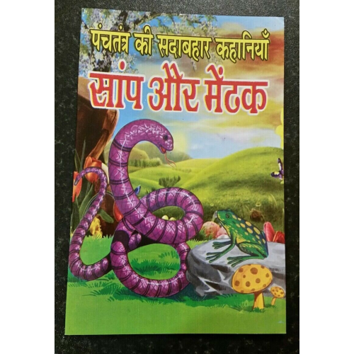Learn hindi reading kids mini intelligence story book the snake and the frog gat