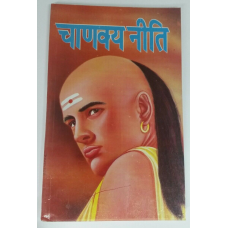 Hindu paperback full size book chanakya neeti hindi everyone must read this book