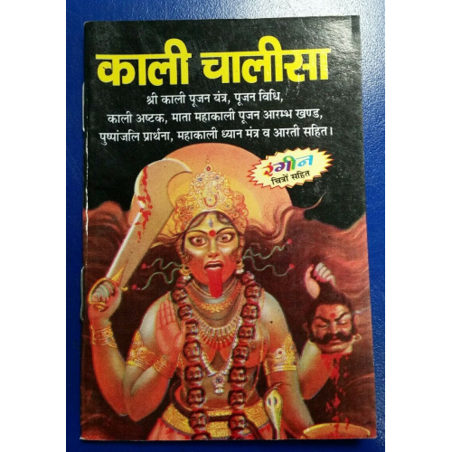Hindu kali chalisa pocket book poojan vidhi mahakali dhyan mantra aarti photos