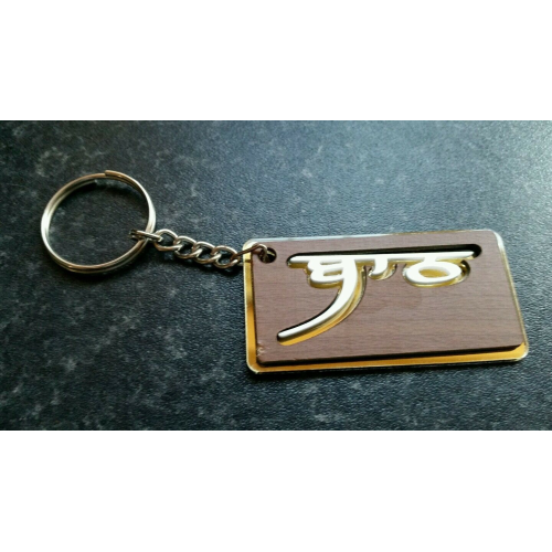 Punjabi word surname bath panjabi alphabets family name key ring key chain bathh