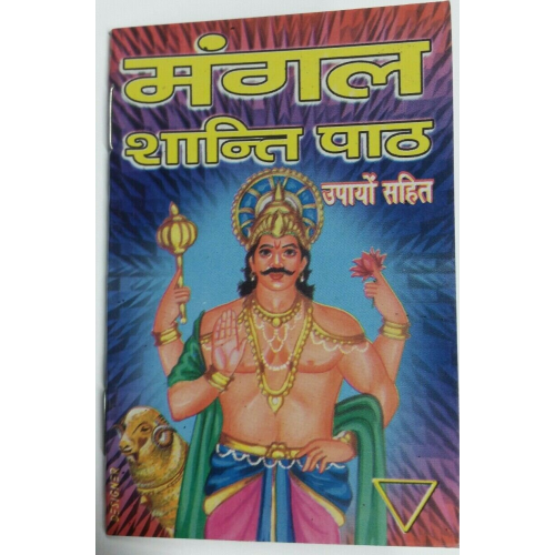 Mangal tuesday shanti path mini pocket book includes vedic mantras tantra hindi