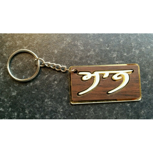 Punjabi word surname maan mann panjabi alphabets family name key ring key chain