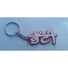 Punjabi word bhatti surname panjabi alphabets name key ring key chain #bhatti