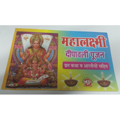 Mahalakshmi deepawali poojan vrat katha aarti good luck book hindi diwali gift