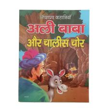 Hindi reading kids educational stories ali baba & forty thieves story fun book