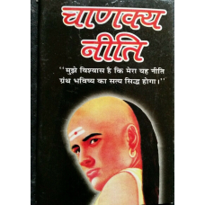 Hindu pocket book chanakya neeti in hindi language must read book by everyone a