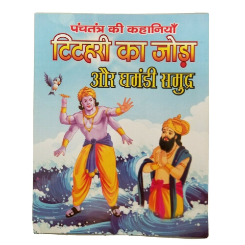 Hindi reading kids panchtantra tales pair of birds & arrogant sea fun story book