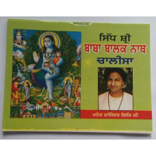 Baba balaknath chalisa evil eye protection shield good luck pocket book punjabi
