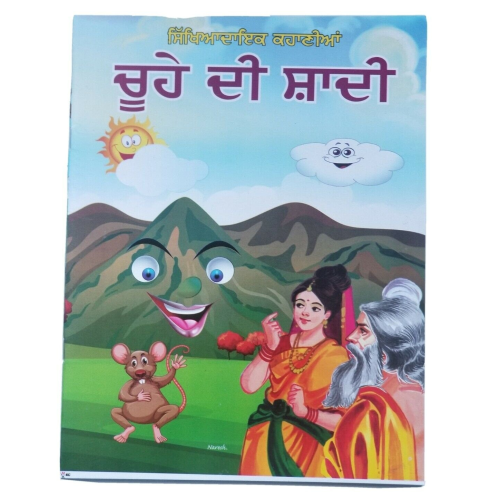 Punjabi reading kids moral stories book the rat's wedding children story book