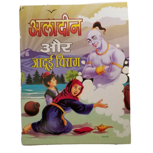 Hindi reading kids magic stories aladin and his magic lamp learning story book