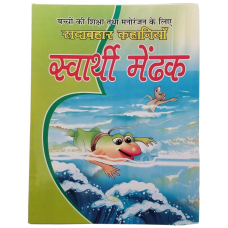 Hindi reading kids educational stories the selfish frog learning story fun book