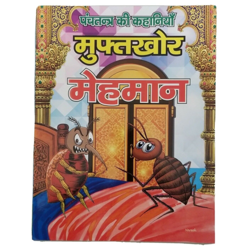 Hindi reading kids panchtantra tales the sponger guest children story fun book