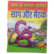 Hindi reading kids panchtantra india tales the snake & frog children story book
