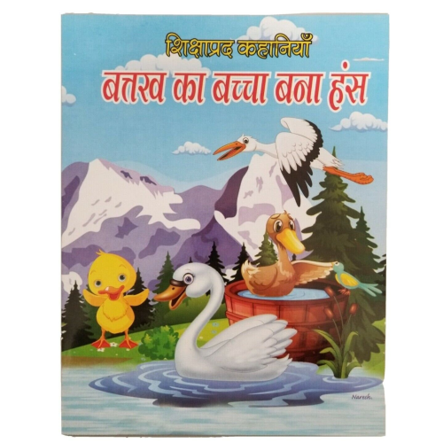Hindi reading kids educational stories the duckling becomes swan story fun book