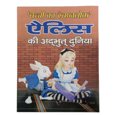 Hindi reading kids dream world stories alice in the wonderland story fun book