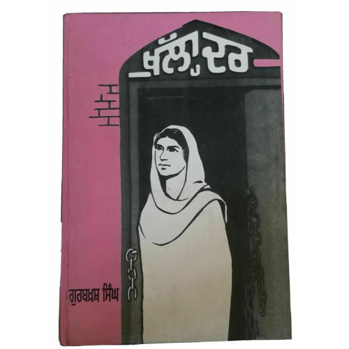 Khulla darr punjabi reading essay book on women by gurbaksh singh panjabi b26