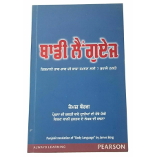 Body language james borg 7 easy lessons to master silent language punjabi book