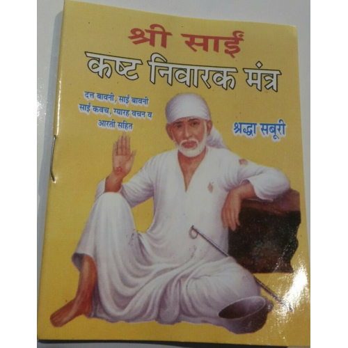 Shiri sai kasht nivarak mantra protection shield good luck pocket book in hindi