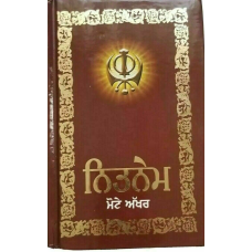 Sikh nitnem banis japji jaap rehras anand sahib gutka punjabi bold words book vv