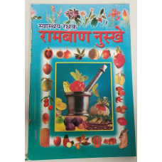 Desi ramban nuskhay full book indian tips cure for various diseases in hindi