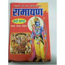 Shirimadh goswami tulsidas shiri ram charitar manas ramayan hindu granth hindi a